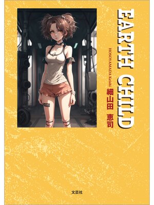 cover image of EARTH CHILD